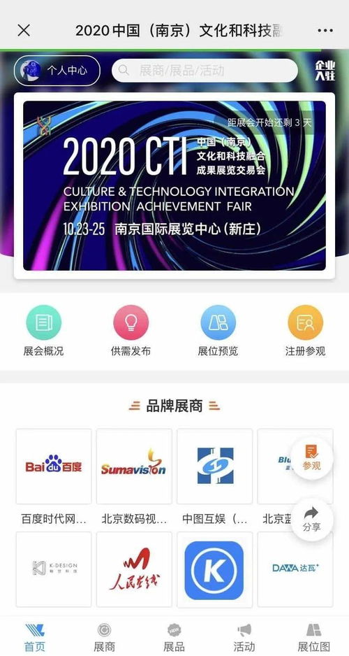 2020文化科技融交會官宣倒計時，技術推廣服務引領產業新風向