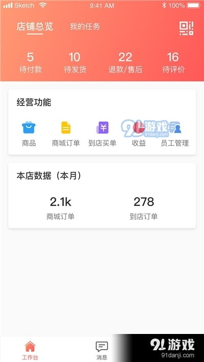 超神宿商家版v1.3.1下載指南 - 91手游網專業應用服務