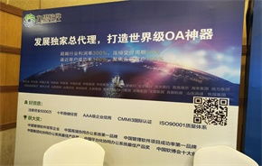中國協(xié)同OA辦公系統(tǒng) 引領管理軟件領域的移動辦公與辦公自動化革命
