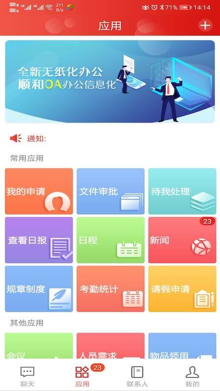 順和OA系統下載與最新版本獲取指南