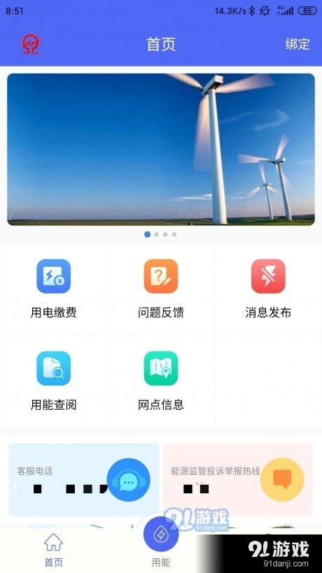 十師電力智慧繳費v1.3.6最新版下載 便捷繳費的官方助手