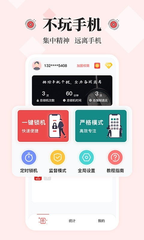 “不玩手機大師” 專注力提升利器與安卓下載指南