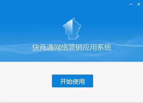 快商通免費在線客服系統 賦能企業高效溝通的云端服務