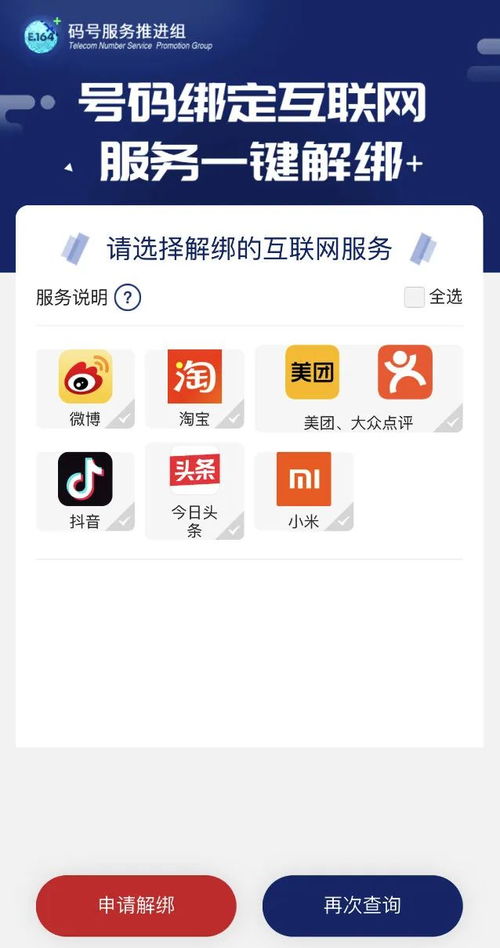 一鍵解綁 工信部新規，手機號“斷舍離”的數字化利器