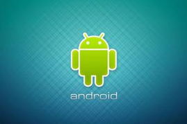 精彩不容錯過 Android精品軟件推薦
