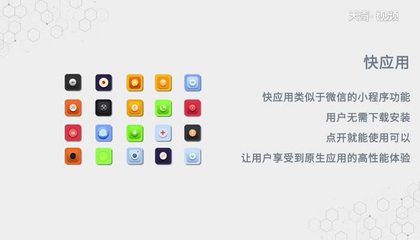 快應用 輕量化應用軟件服務的革新力量